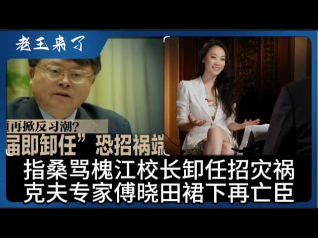 绵恒指桑骂槐不知装傻，晓田裙下冒烟再丧一臣