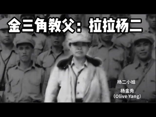 金三角教父3:拉拉之王杨二小姐