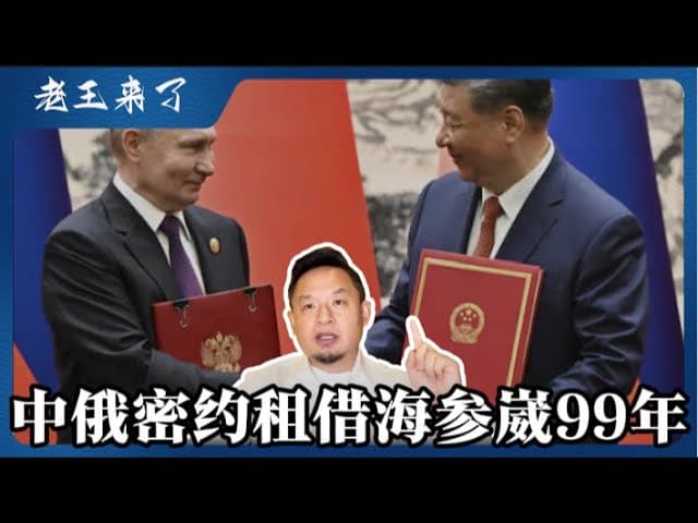 习普海参崴租借密約达成，中国是雪中送炭还是趁火打劫，俄国熊能忍多久？