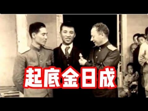 起底两韩1：国父金九与金日成之大韩民国是怎么来的，朝鲜的金太阳是怎么来的