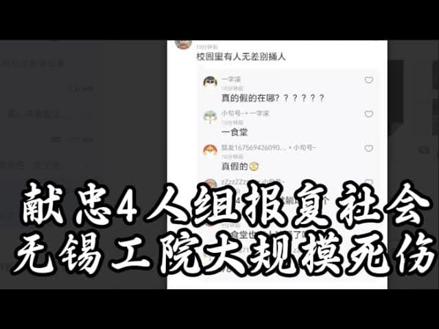 插播新闻：无锡发生特大报复社会案，观众爆料与警方版本不同