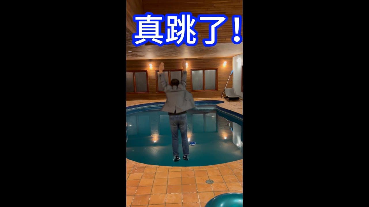 10万粉履行承诺：真跳了！