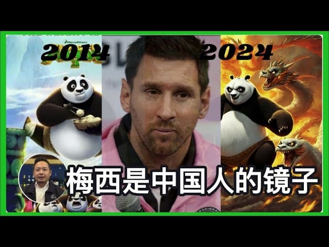 梅西的臭脸是中国人国际形象的镜子！