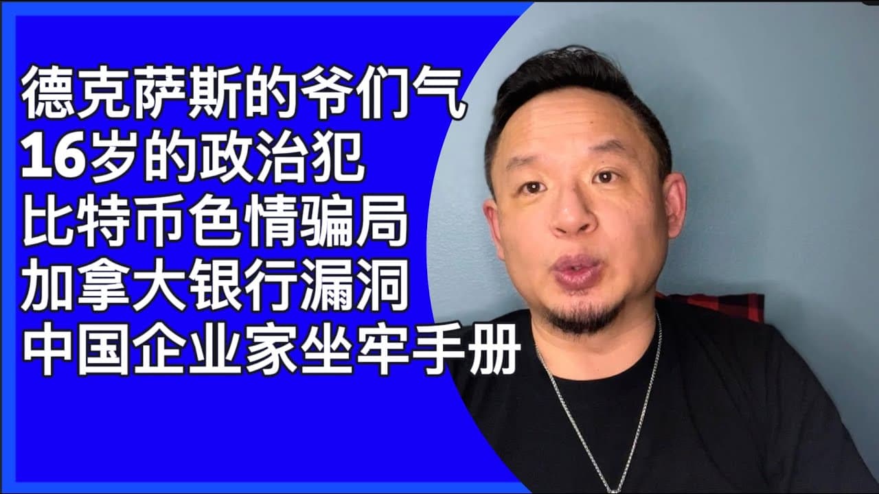 德克萨斯的北京爷气｜比特币色情骗局｜中国企业家坐牢手册