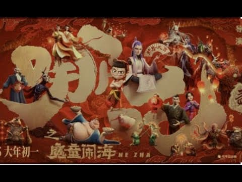 哪吒最大瓜：敖丙性向疑似GAY！｜九紫离火运冲击20亿美元俱乐部，想不火都难！