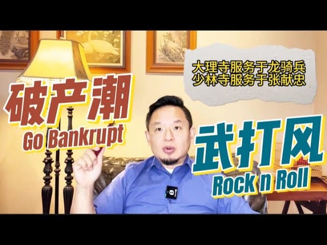 武侠时代：百姓破产潮下最牛出路