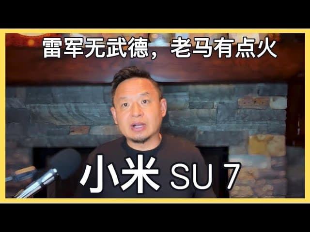 小米su7，它来了！它来了！保时捷车头贴个充电宝开过来了！