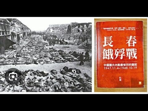 論天下大亂時代中国人的底线:小粉红好战不知战,讲讲长春围城的黑历史|阴德耗尽,林彪为何惨遭灭门?|成为老王来了的会员
