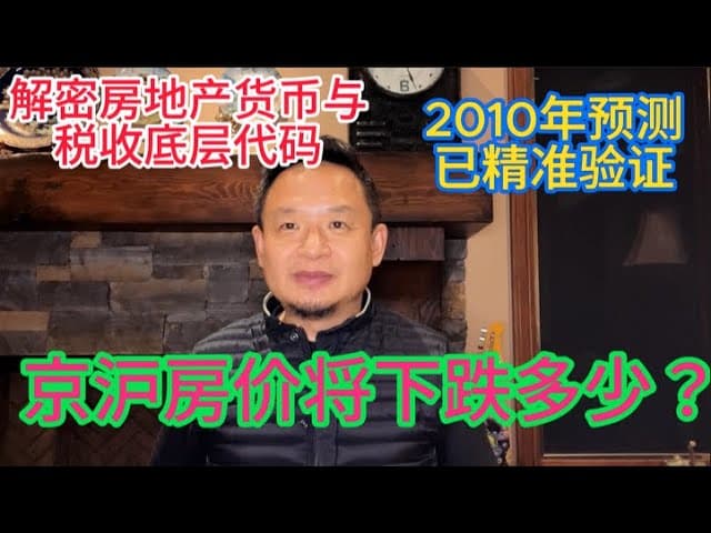 北京上海房价下跌走势预测!跌还是挺的住?中国房地产政策到底出了什么问题!