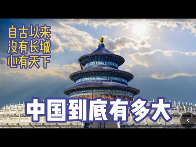 自古以来的中国有多大|孔子、陈庆之、欧阳修、石介、文天祥眼中的中国与天下