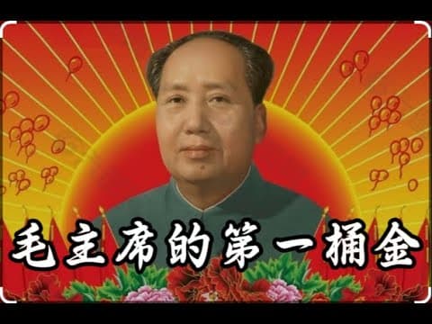 毛主席的第一桶金|最早的带资入组创业者|中国第一风投章士钊