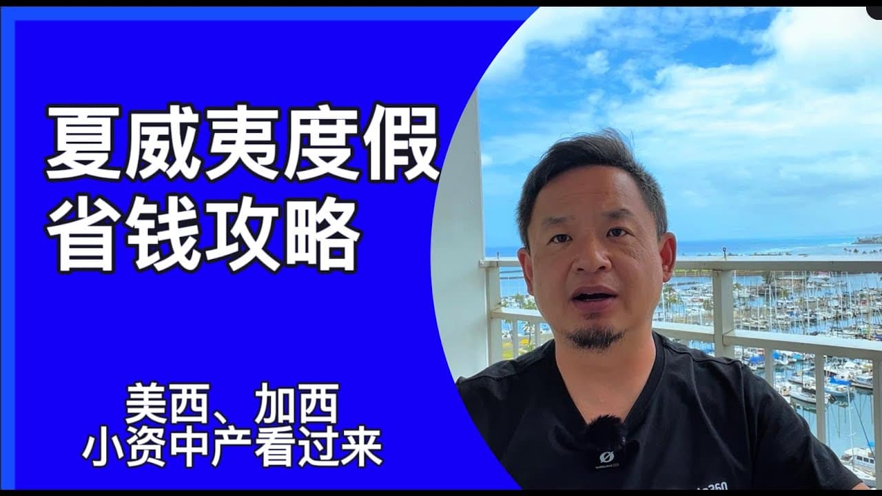 小资中产夏威夷度假实用攻略|推荐租车行,公寓,超市及海滩