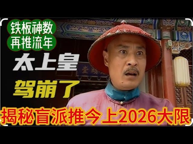 ADSD小孩儿自家治愈案例|铁板神数推今上2024-2026大劫数