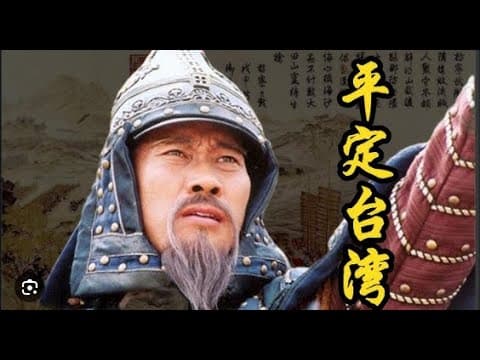 硬蹭施琅皇上真要打台湾了?|聊聊黄金下跌|聊聊A股上涨